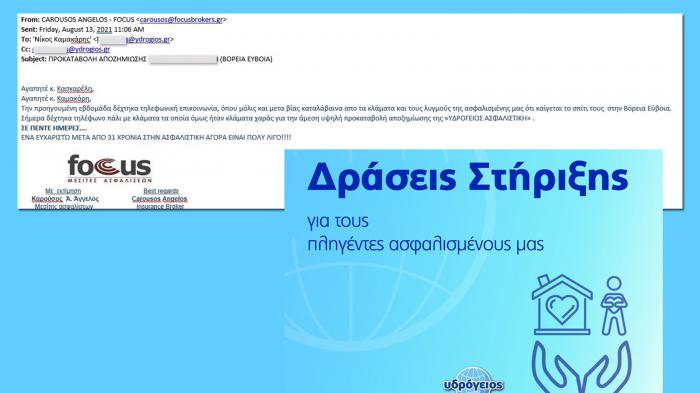 Άμεση καταβολή αποζημειώσεων στους πυρόπληκτους από την Υδρόγειο